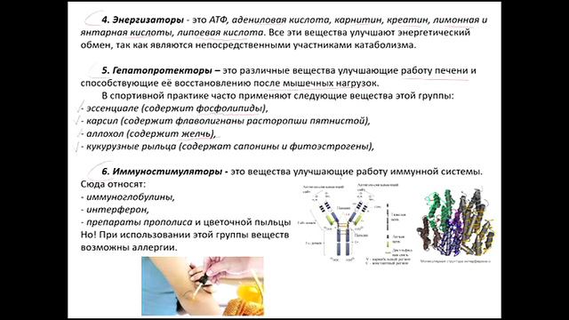 БиохимияСпорта6_Питание допинг