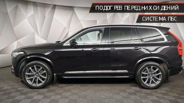 Volvo XC90 с пробегом 2017 смотреть онлайн