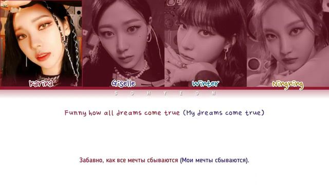 Aespa (에스파) 'Dreams Come True' (Color Coded Lyrics Rus/Cyr/Han/가사)