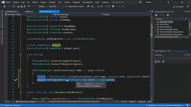 [UNITY] Мультиплеер в Unity с помощью Photon. #8 Создание и удаление объекта (Игрока и т.д.)