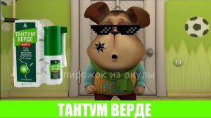 гена зачитал про тантум верде форте