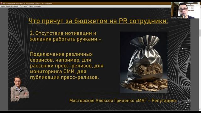 Что прячут за бюджетом на PR сотрудники смотреть онлайн