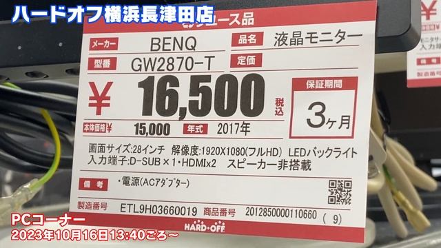 2023年10月16日　午後　【ハードオフ横浜長津田店】ジャンクPCと中古PCコーナー смотреть онлайн