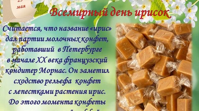 Полистаем календарь: 23 мая смотреть онлайн