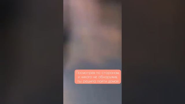 60 часть POV: Я не использую тебя, а люблю❤ PAYTON MOORMEIER смотреть онлайн