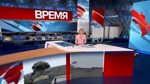 Выпуск программы "Время" в 21:00 от 19.02.2024