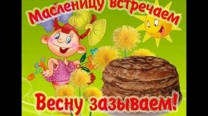 Мультимедийная презентация "Широкая Масленица"