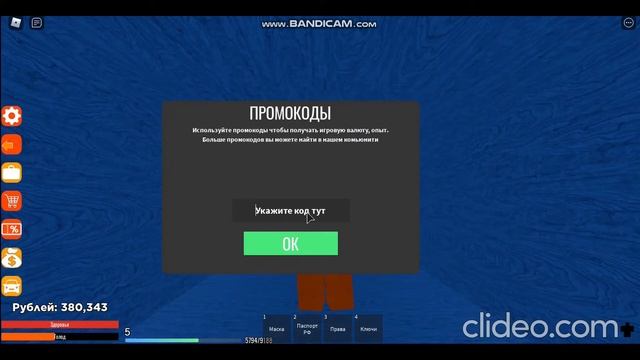 Все ПРОМОКОДЫ в КРРП !!! смотреть онлайн