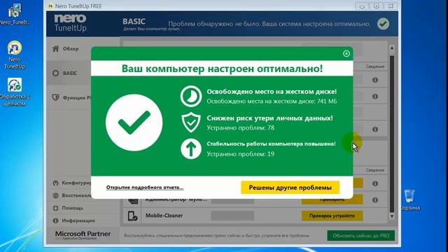 Программа для очистки и оптимизации компьютера Nero TuneItUp смотреть онлайн