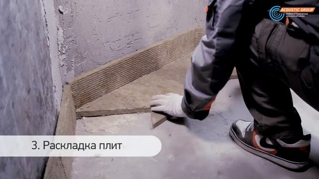 Звукоизоляция шумоизоляция пола в квартире под стяжку с помощью плит Шумостоп инструкция смотреть онлайн