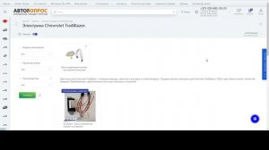 Chevrolet TrailBlazer - ВСЕ запчасти на ТрейлБлейзер в одном каталоге! Заходите, оцените возможност