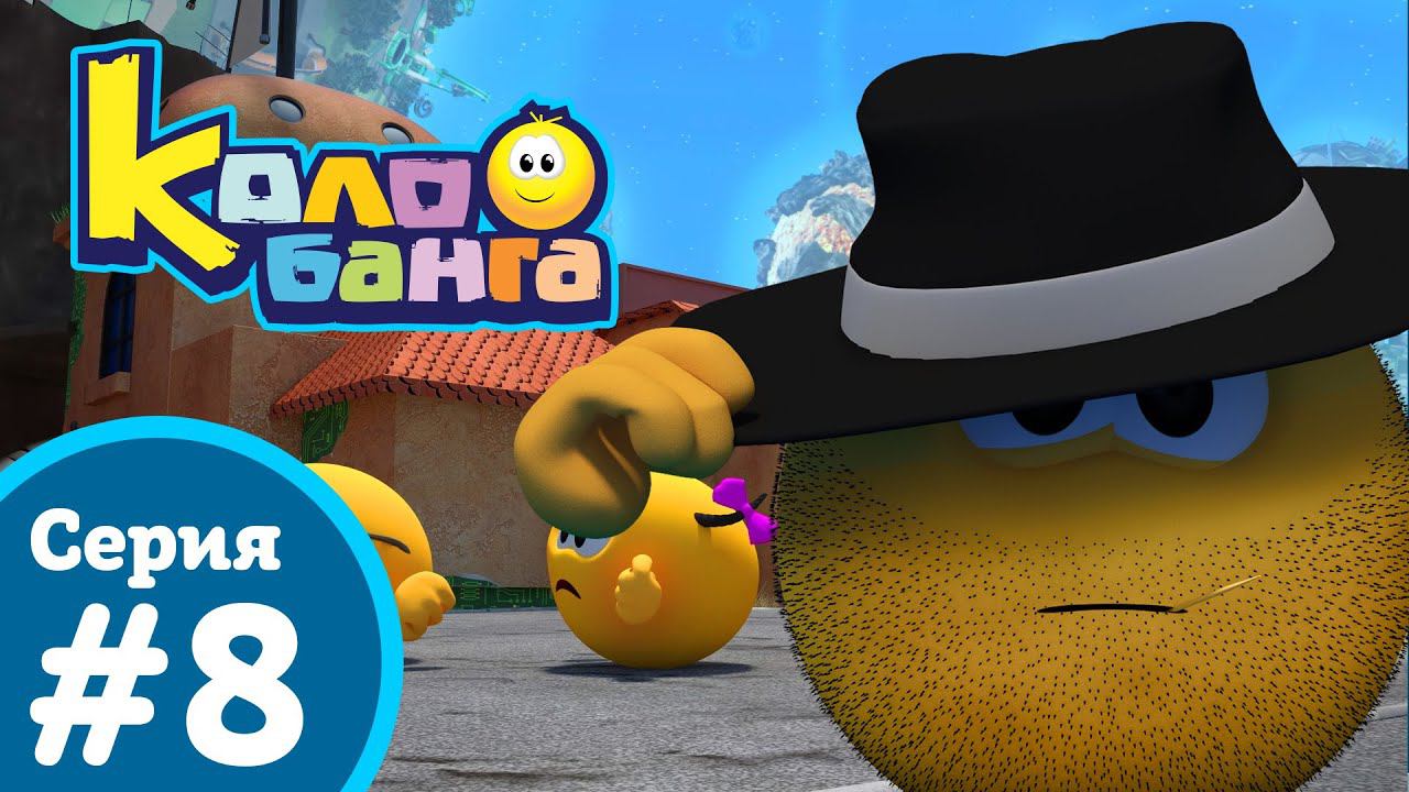 КОЛОБАНГА 8 серия ПРОДВИНУТЫЙ МУЛЬТ / ТАЙНЫ И ЗАГАДКИ ИНТЕРНЕТА /