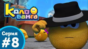 КОЛОБАНГА 8 серия ПРОДВИНУТЫЙ МУЛЬТ / ТАЙНЫ И ЗАГАДКИ ИНТЕРНЕТА /