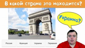 Пытаюсь УГАДАТЬ СТРАНУ с одной подсказкой!