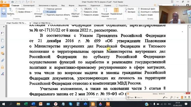 Форма 1П, является ли удостоверением личности? смотреть онлайн