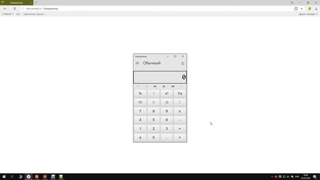 Калькулятор на яваскрипте, как в Windows 10 - calculator in JavaScript смотреть онлайн