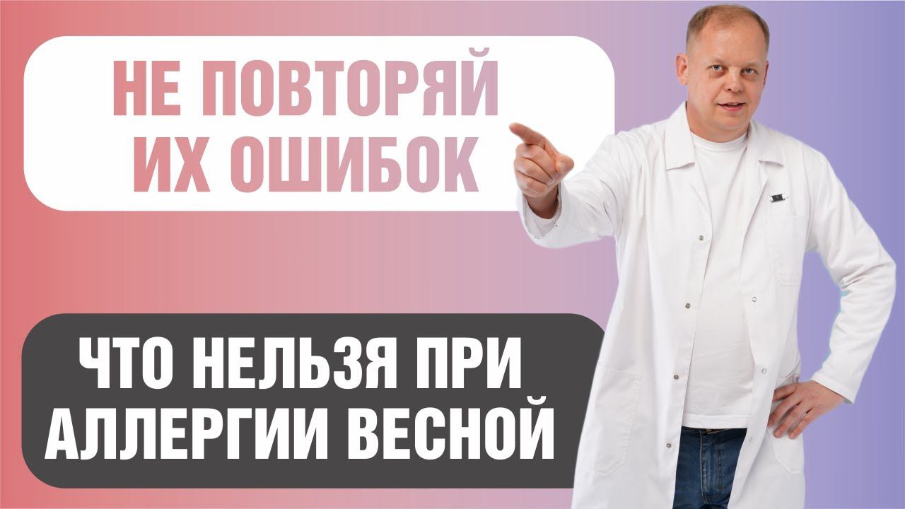 Что нельзя при аллергии весной? Аллергия на цветение. смотреть онлайн