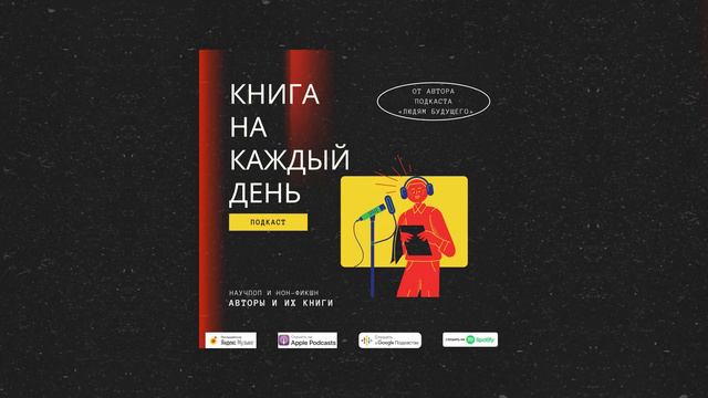 e1s1Книга на каждый день.Свобода воли, которой не существует. Сэм Харрис. смотреть онлайн