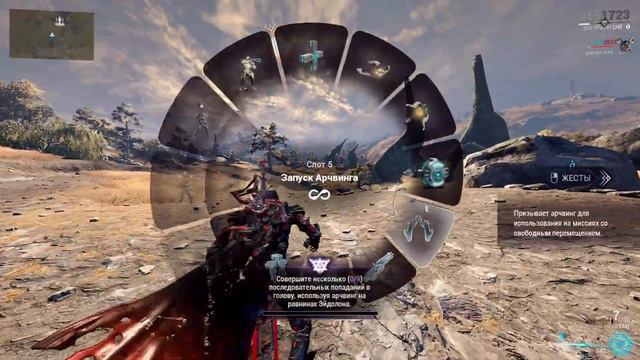 Warframe Совершите несколько последовательных попаданий в голову, используя арчвинг. смотреть онлайн
