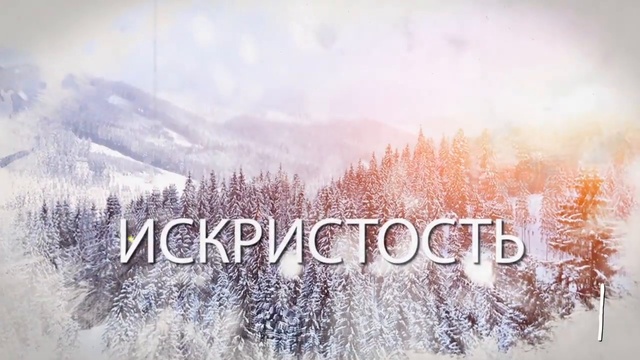 11 руна старшего футарка - Так звучит Иса
