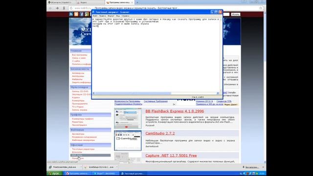 как записать видео с Free Screen To Video смотреть онлайн