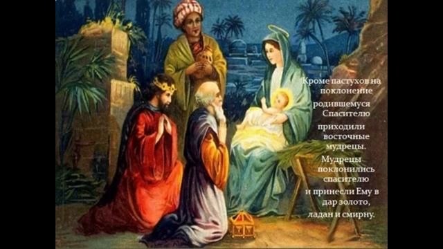 Рождество Христово. Школьная презентация смотреть онлайн