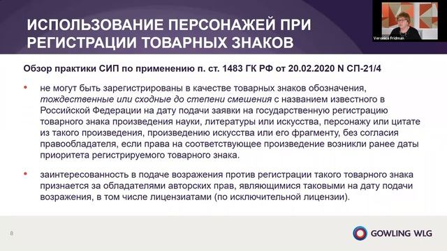 Персонаж как объект авторского права смотреть онлайн