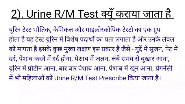Urine R/M test in hindi | Urine routine & microscopic test | Urine Examination | Urine Analysis Tes смотреть онлайн
