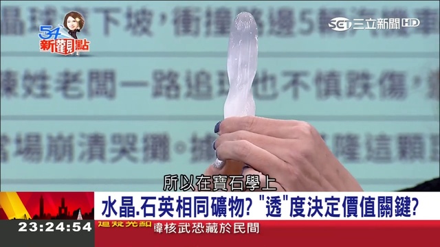 想收藏水晶必看！價格貴桑桑該怎下手不吃虧 寶石獵人教您這樣看｜陳斐娟 主持｜【54新觀點完整版】20 смотреть онлайн