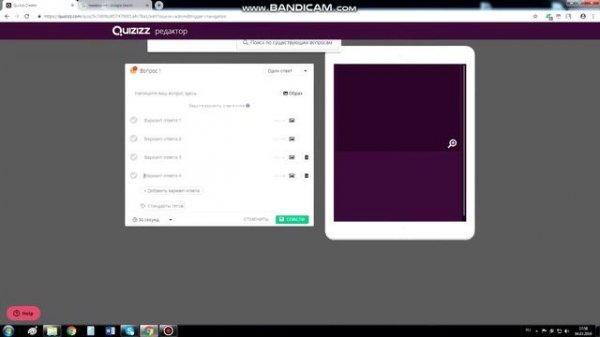 "Quizizz" создание викторины