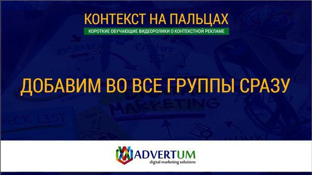 Добавление нового объявления в группу AdWords смотреть онлайн