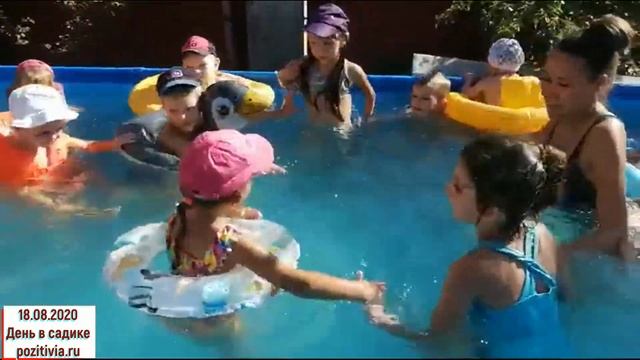 Позитивия 18 08 2020 День у нас в садике игры занятия, бассейн, гимнастика воспитатель Асия Дюсупов смотреть онлайн
