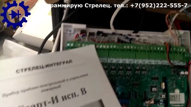 Старт-И: Прибор пожаротушения в ИСБ Стрелец-Интеграл смотреть онлайн