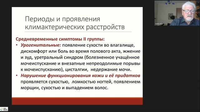 Женское здоровье: общие и частные вопросы профилактики и терапии нарушений фертильности смотреть онлайн