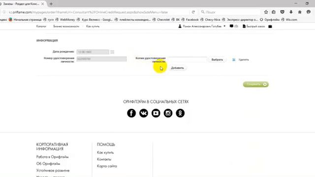 Как сделать верификацию данных на сайте Орифлейм смотреть онлайн
