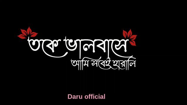 O Tui Mon Kandali purulia Version _ Black Screen status _ Green Screen love status смотреть онлайн