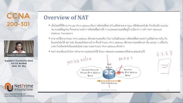 [Basic/CCNA] Network Address Translation (NAT) Overview - ทำความเข้าใจเรื่อง NAT กัน смотреть онлайн