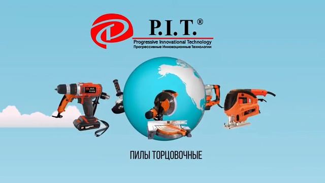 Компания P.I.T - Электроинструменты в Казахстане смотреть онлайн