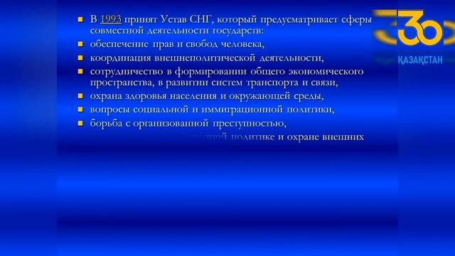 Содружеству Независимых Государств (СНГ) в декабре 2021 года - 30 лет. смотреть онлайн
