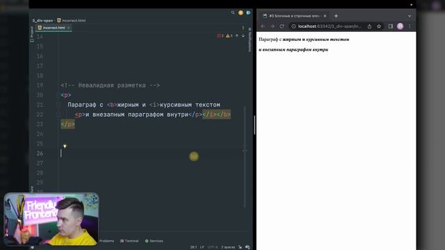 #3 HTML для начинающих | Блочные и строчные теги, div, span смотреть онлайн