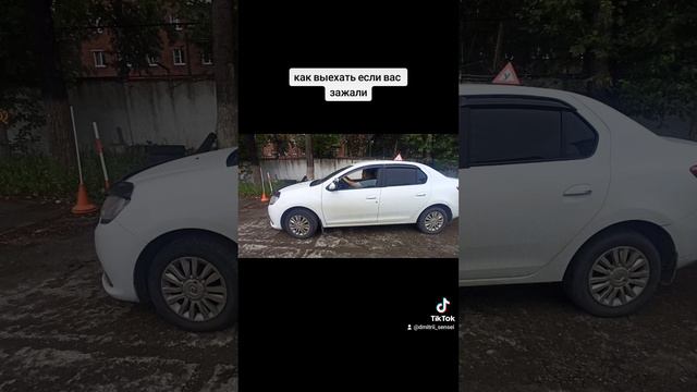 Как выехать если вас зажали смотреть онлайн