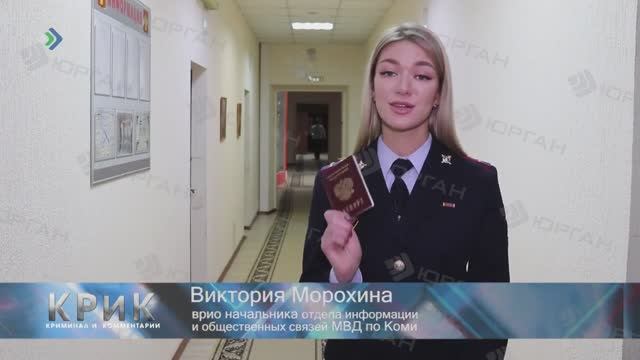 МВД по Республике Коми