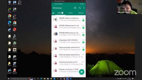 07.11. Сообщества в What's App