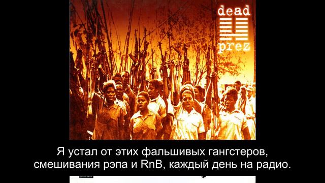 Dead Prez - Hip Hop (Русский Перевод Субтитры) смотреть онлайн