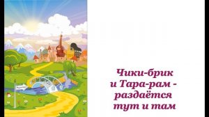 Песня "Весёлые человечки" (слова)