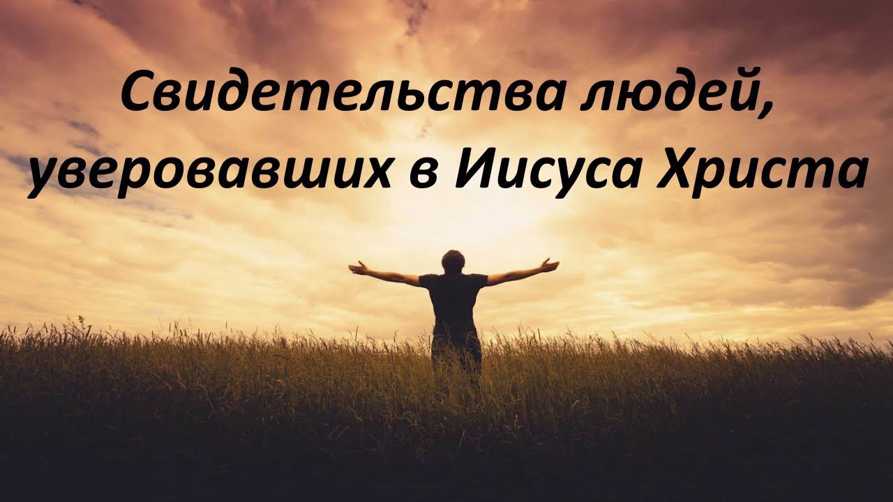 Свидетельства христиан прославление хвала RedHill Кемерово 24.02.24