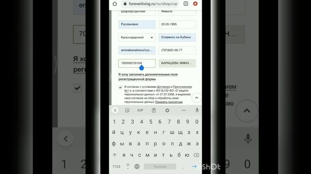 Пошаговая инструкция регистрации в ФОРЕВЕР / И как оформить доставку смотреть онлайн