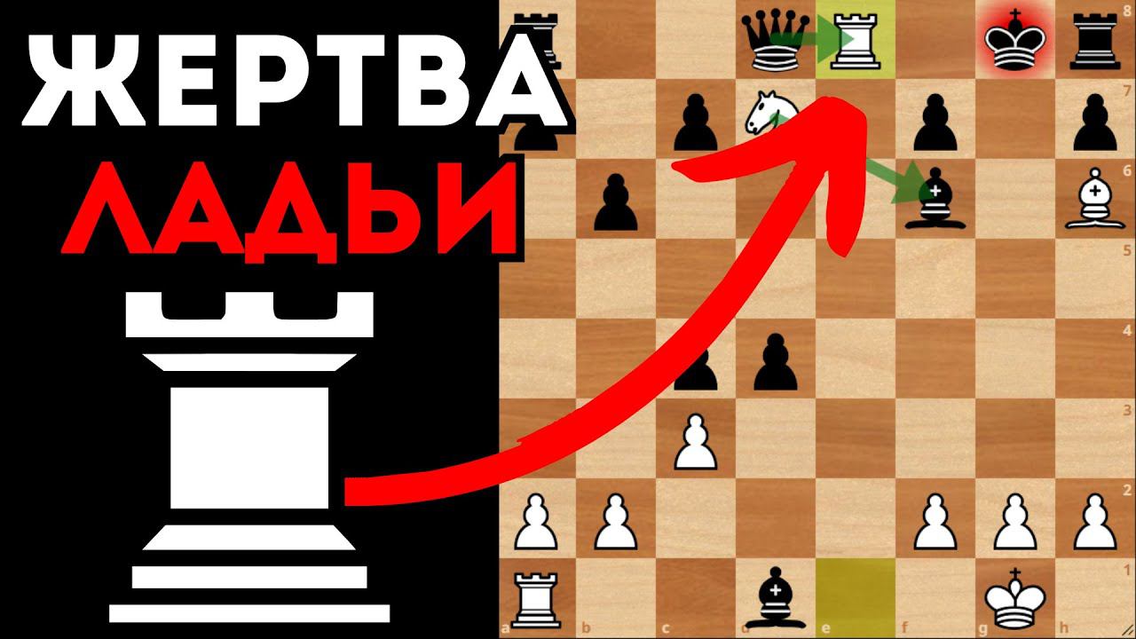 Много жертв фигур и мат на 18 ходу. Шахматная атака смотреть онлайн