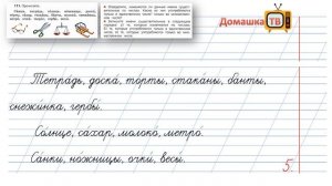Упражнение 111 страница 64 - Русский язык (Канакина,Горецкий) - 2 класс 2 часть