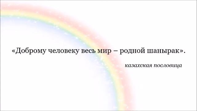 О доброжелательности, урок самопознания №20 смотреть онлайн